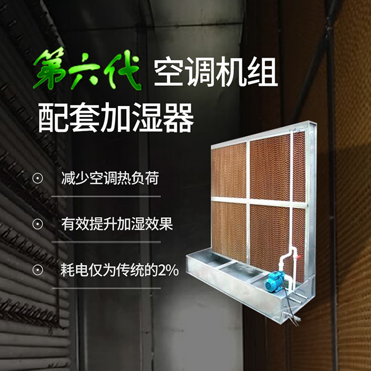 空调机组配套加湿器