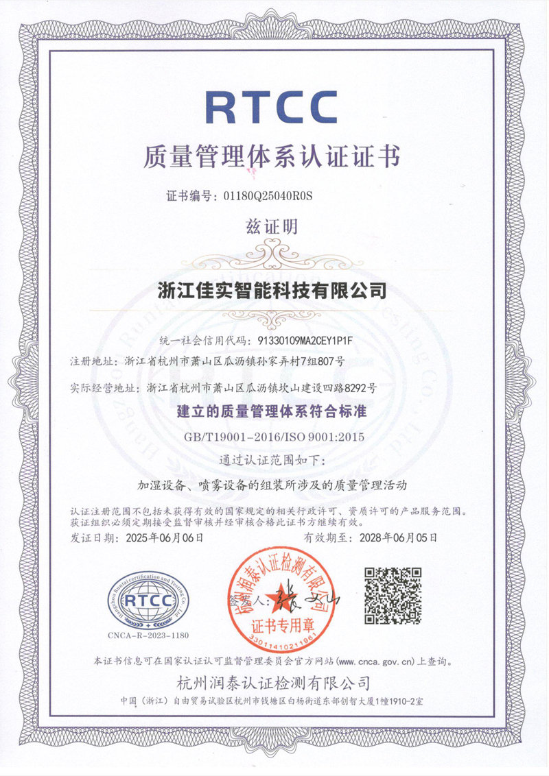 质量管理体系认证证书