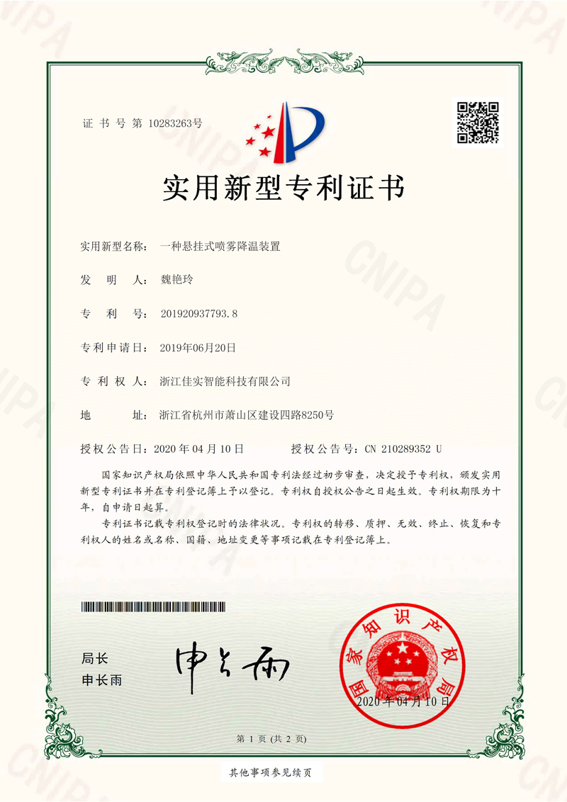 一种悬挂式喷雾降温装置
