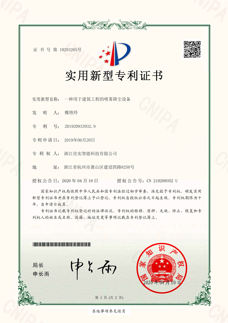 一种用于建筑工程的喷雾降尘设备